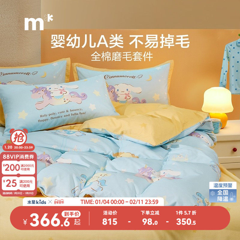 水星儿童A类全棉四件套纯棉秋冬保暖磨毛套件学生宿舍床上三件套,床上用品,床品套件/四件套/多件套,淘宝优惠券,粉丝福利购,淘宝优惠卷