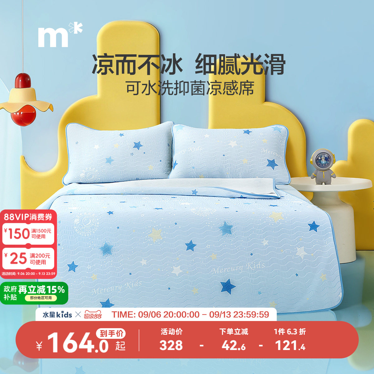 水星儿童旗舰店儿童凉席可水洗图片