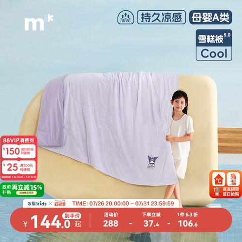 水星儿童雪糕被凉感被子速干被芯