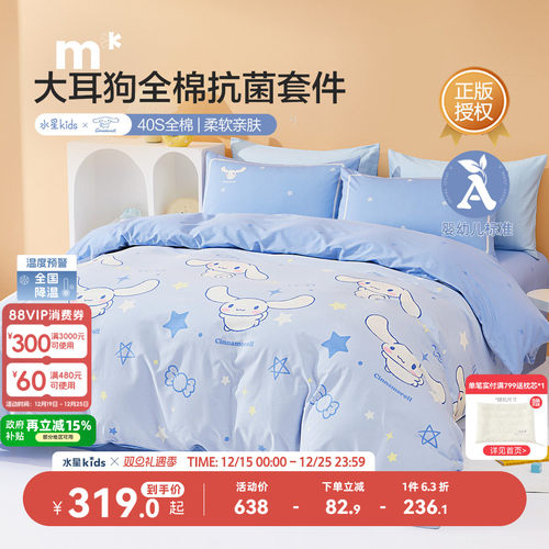 水星儿童百分百纯棉三四件套母婴A类抗菌全棉套件大耳狗床上用品