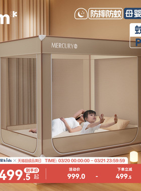 水星儿童防摔蚊帐单件母婴A类防蚊抑菌三开门安全蚊帐加强款家用