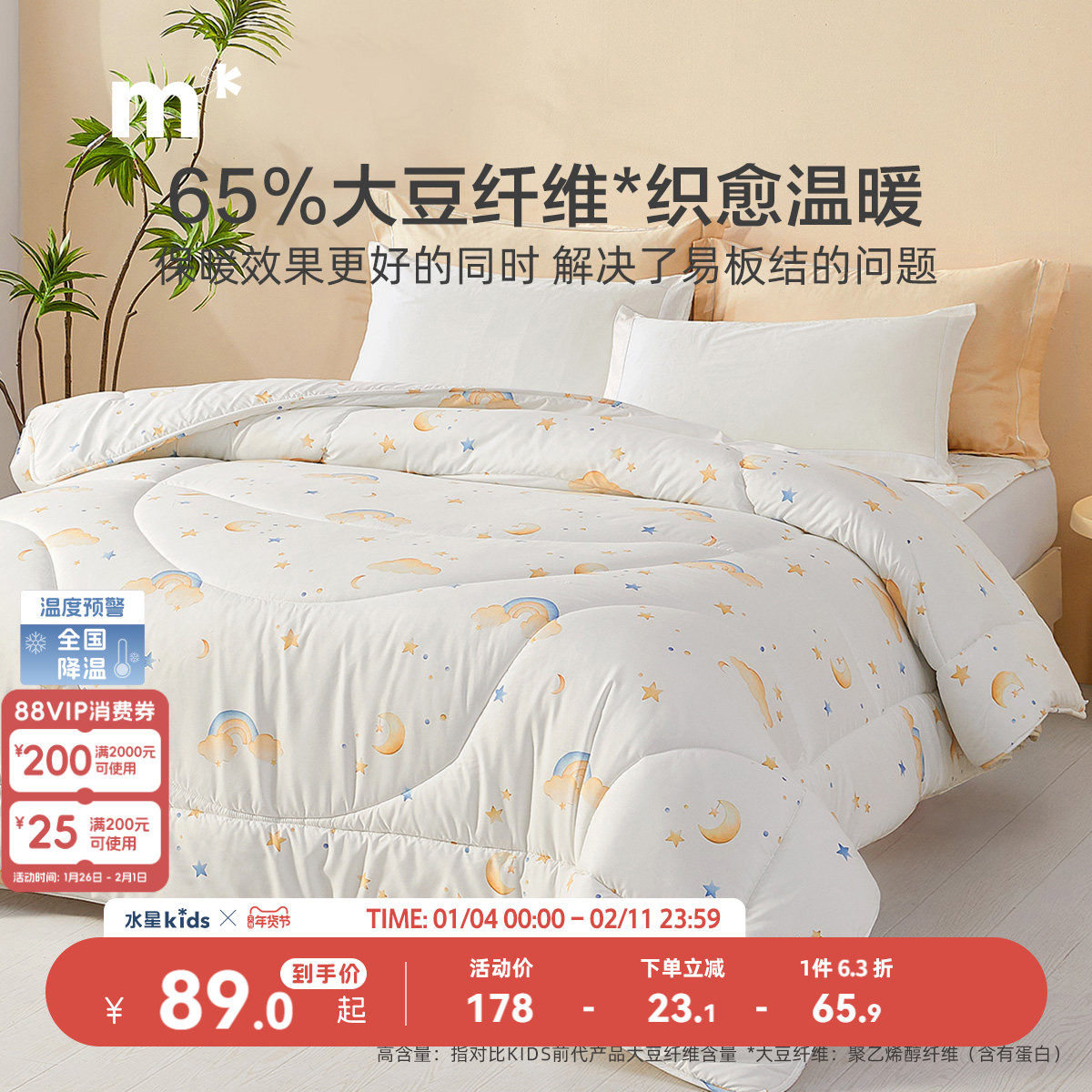 水星儿童大豆被芯母婴A类抗菌防螨子母被二合一被子冬被季春秋被,床上用品,化纤被,淘宝优惠券,粉丝福利购,淘宝优惠卷
