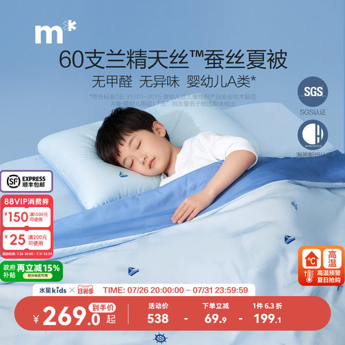 水星儿童60支莱赛尔天丝蚕丝夏被