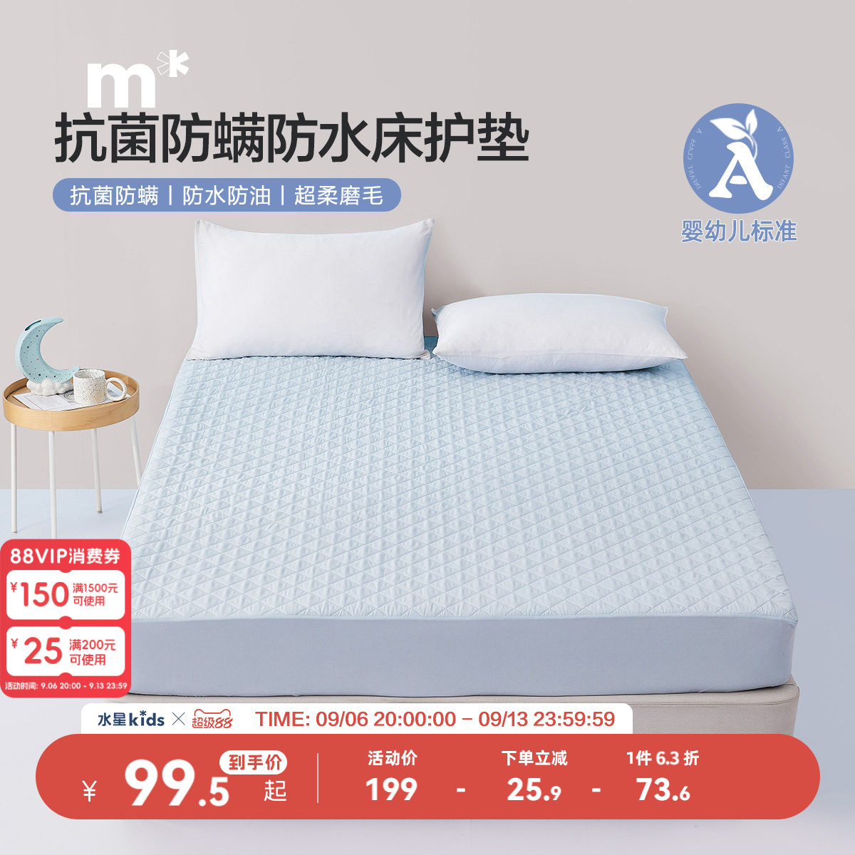 床罩水星磨毛全棉抗菌儿童图片