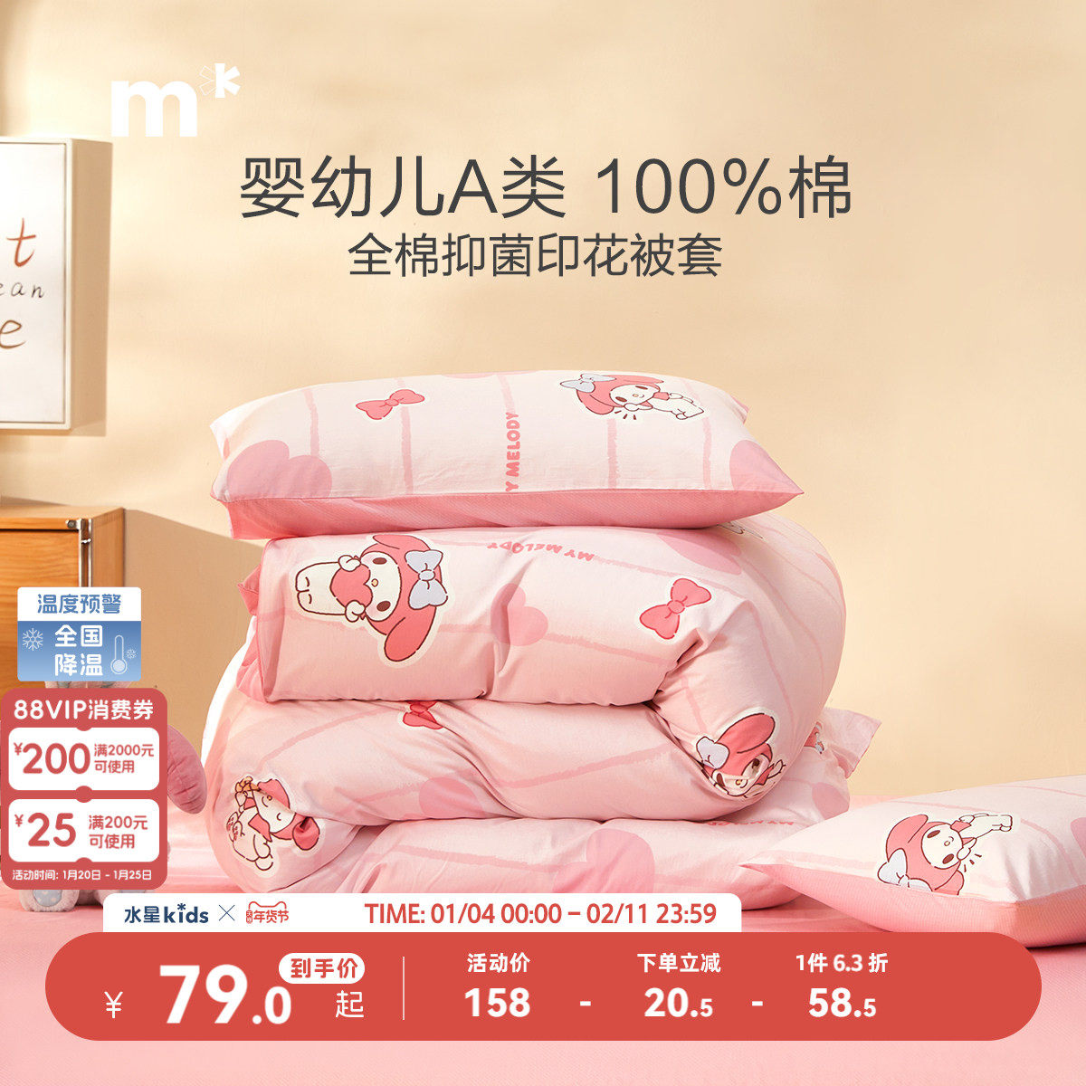 水星儿童纯棉被套单件婴幼儿A类抗菌全棉被罩美乐蒂宿舍床上用品,床上用品,被套,淘宝优惠券,粉丝福利购,淘宝优惠卷