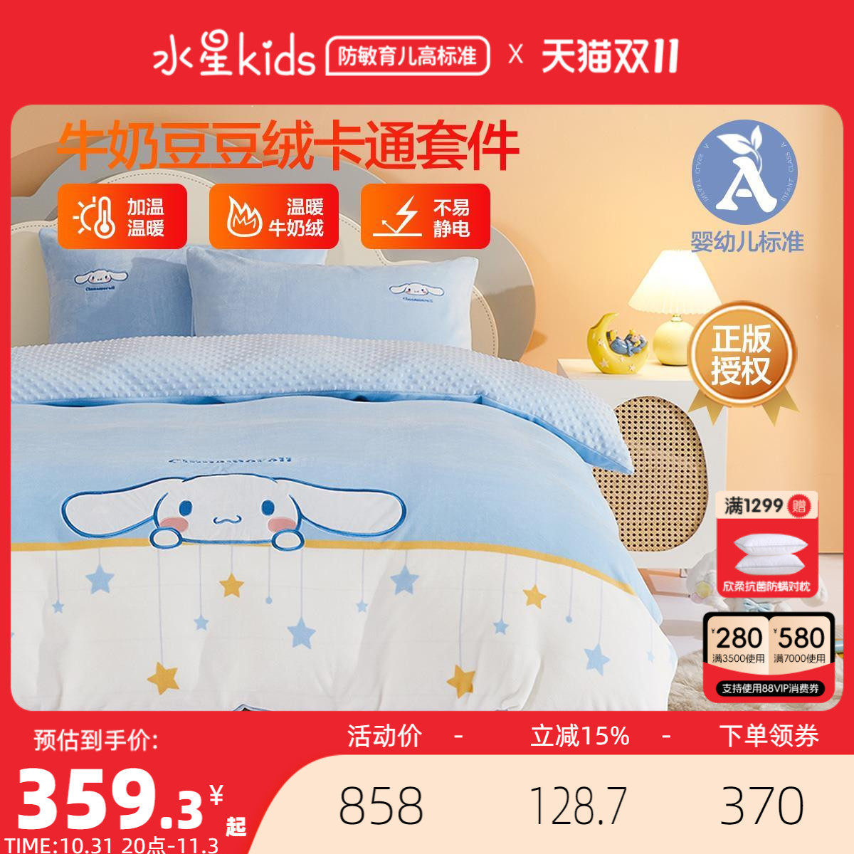 水星儿童牛奶绒加厚暖绒三/四件套豆豆绒宝宝幼儿园宿舍绣花IP款属于什么档次？