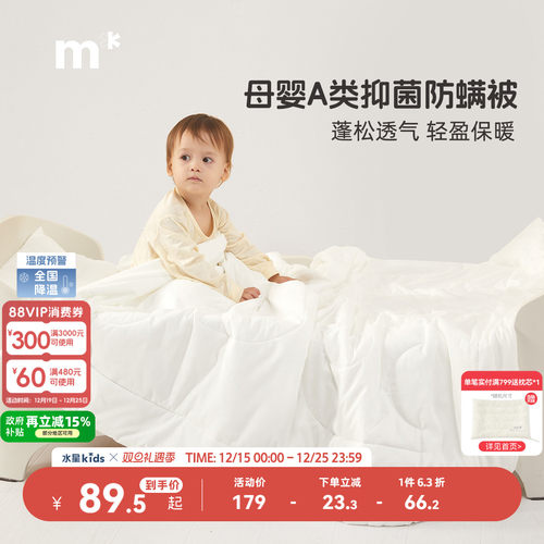 水星儿童幼儿园被子被芯婴幼儿A类开学婴幼儿童宿舍床上用品抗菌