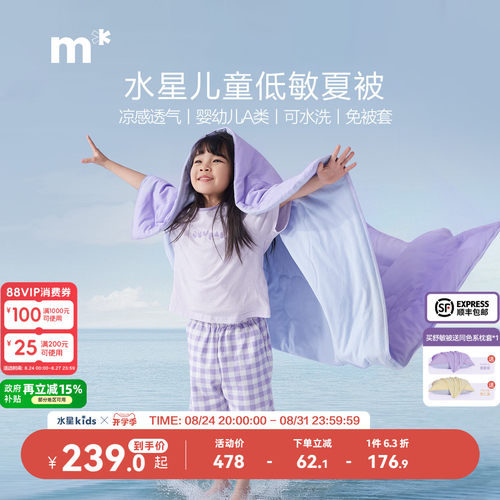 水星儿童7A抗菌可水洗防螨低敏被