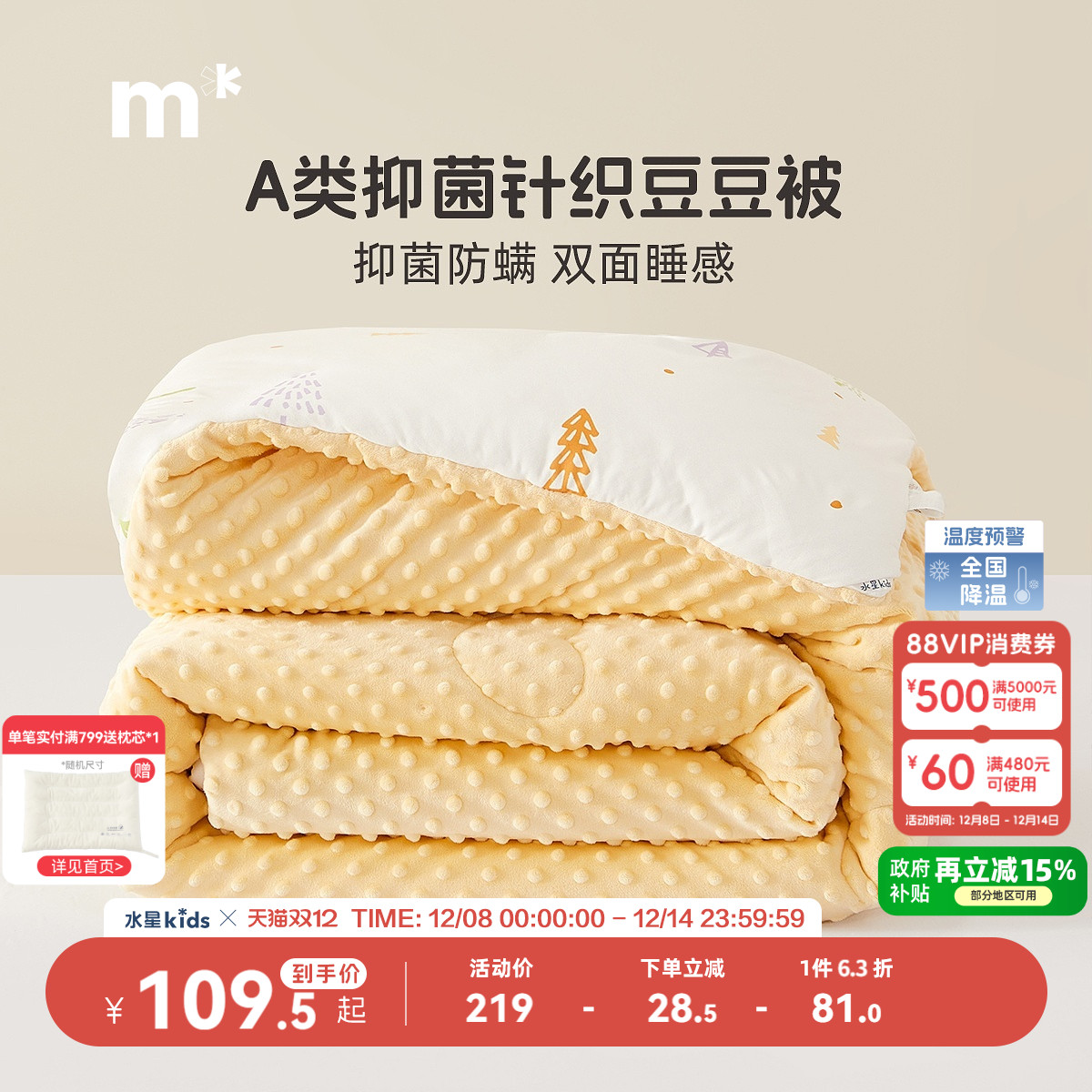 水星儿童被子被芯母婴A类四季通用抗菌豆豆被毯