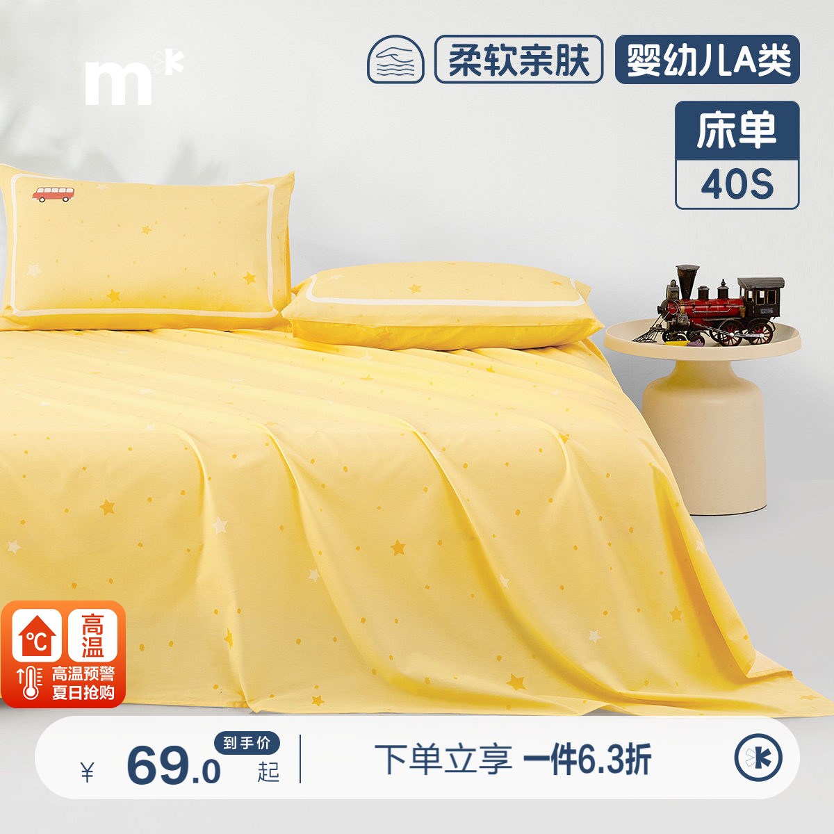水星儿童家纺纯棉床单单件母婴A类抑菌40S全棉床上用品黄色印花