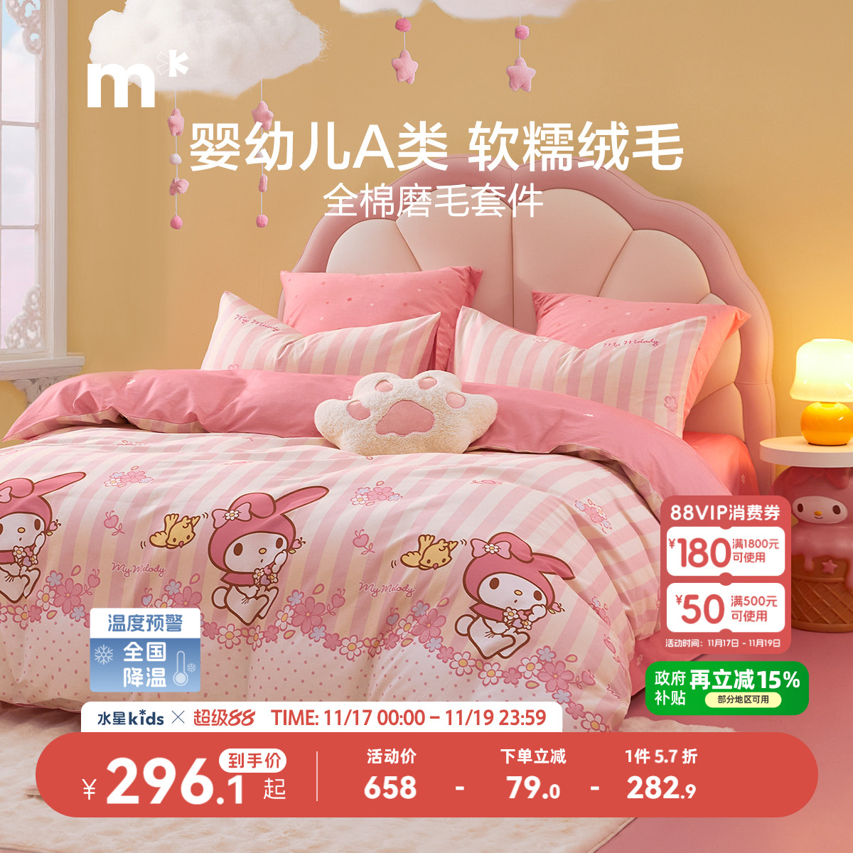 家纺全棉磨毛抗菌卡通四件套