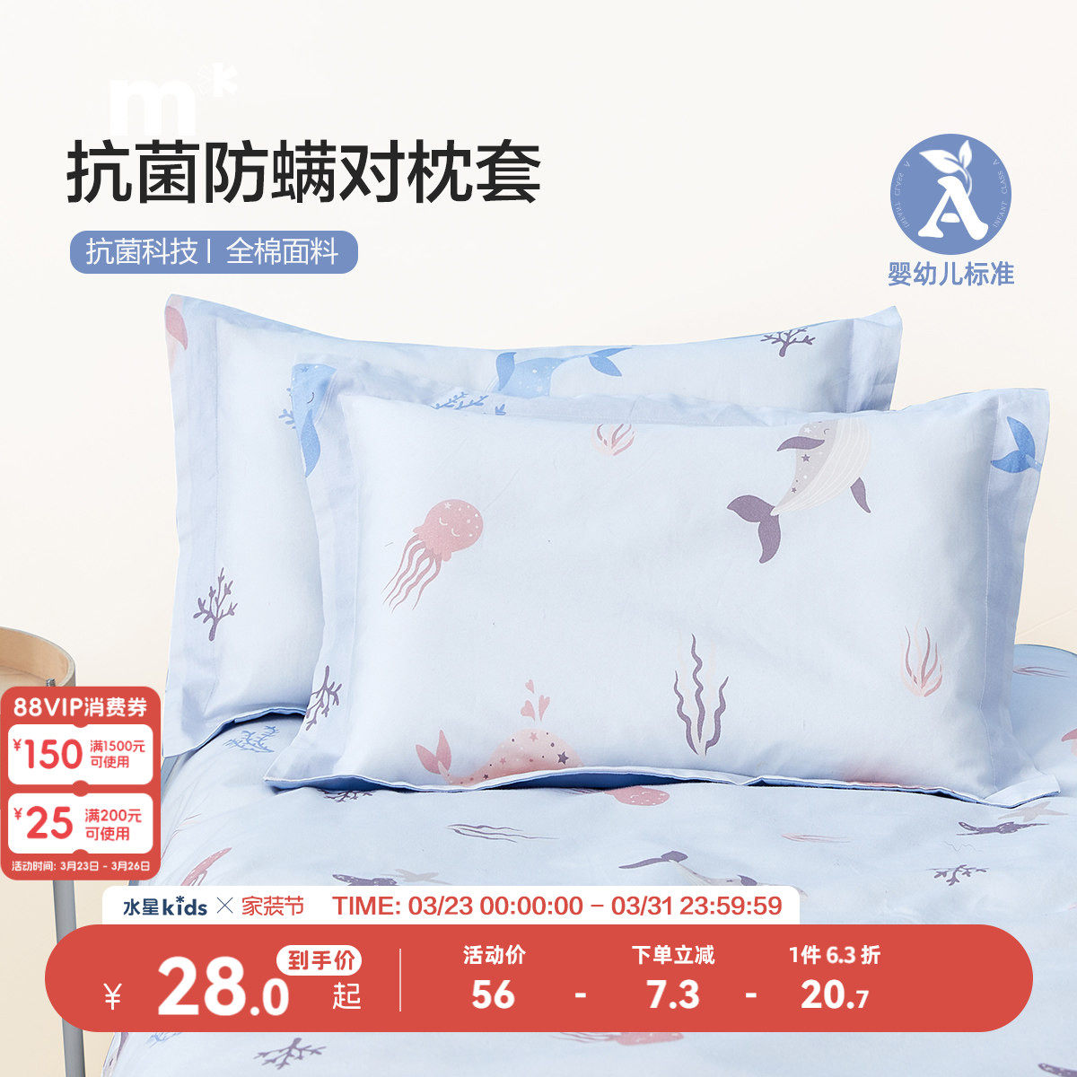 水星儿童家纺婴幼儿A类幼儿园全棉抗菌对枕套单件宿舍床上用品