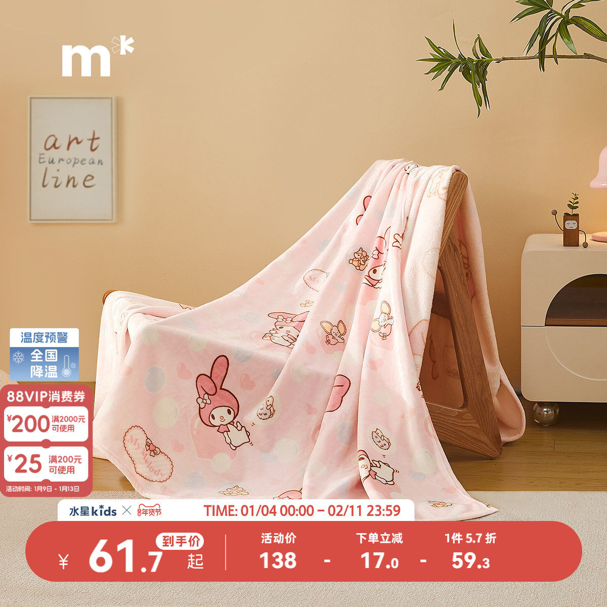 水星儿童家纺毛毯母婴A类云绒毯美乐蒂空调毯可水洗机洗午睡毯子