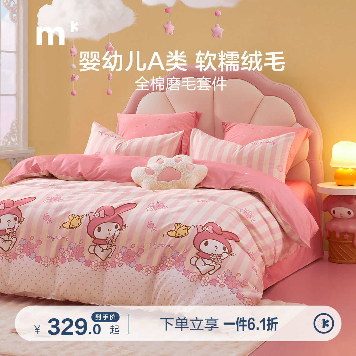 水星儿童加厚全棉磨毛四件套纯棉被套女孩床上三件套秋冬保暖套件