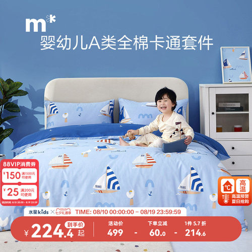 水星儿童家纺抗菌四件套全棉卡通
