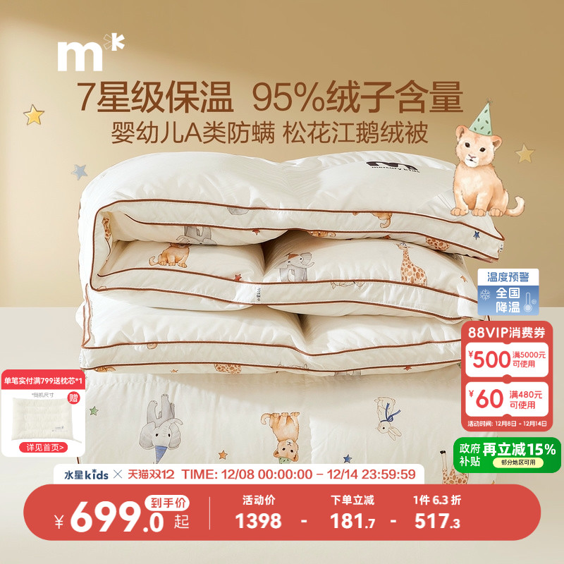 水星儿童95白鹅绒冬被子
