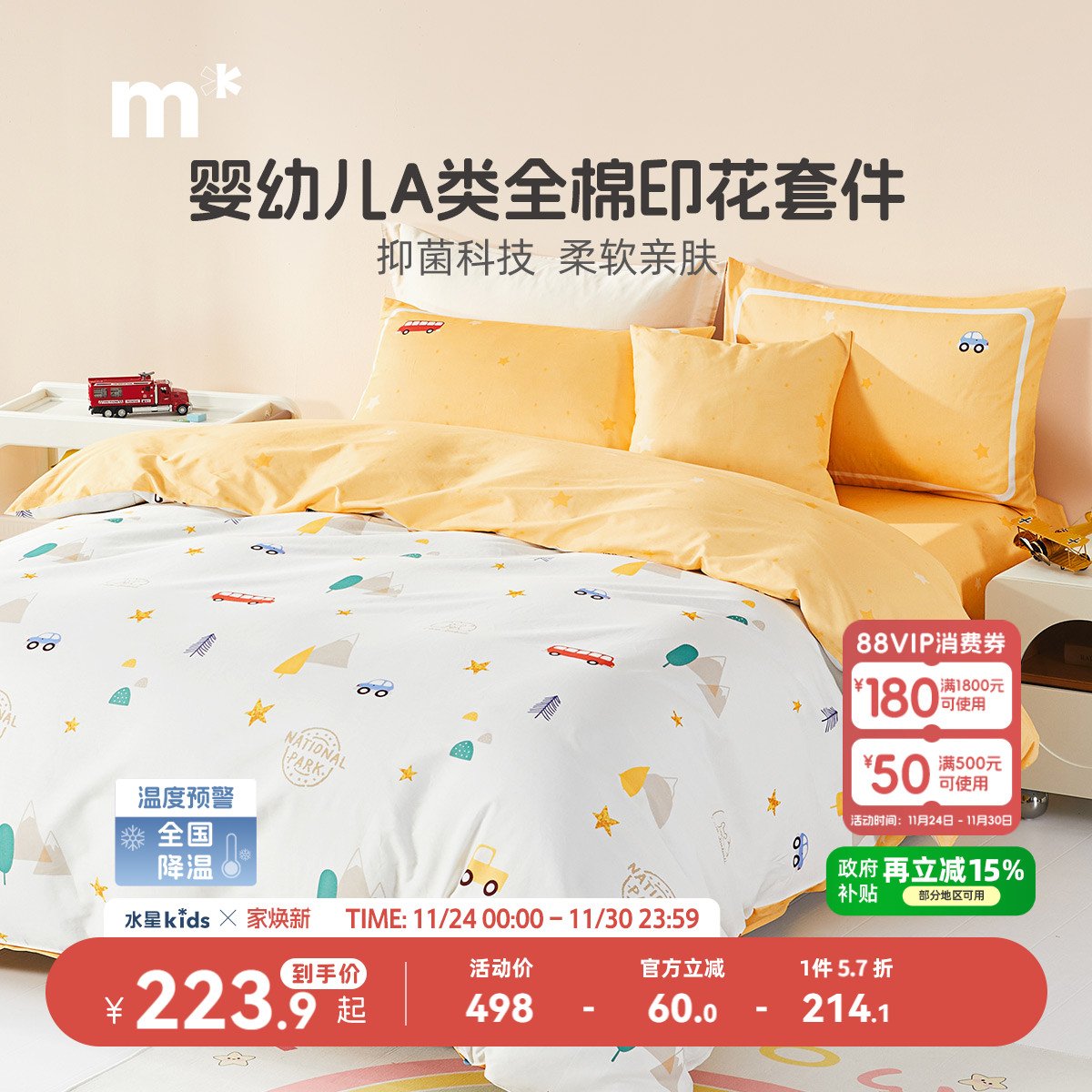 A类全棉40S套件水星儿童