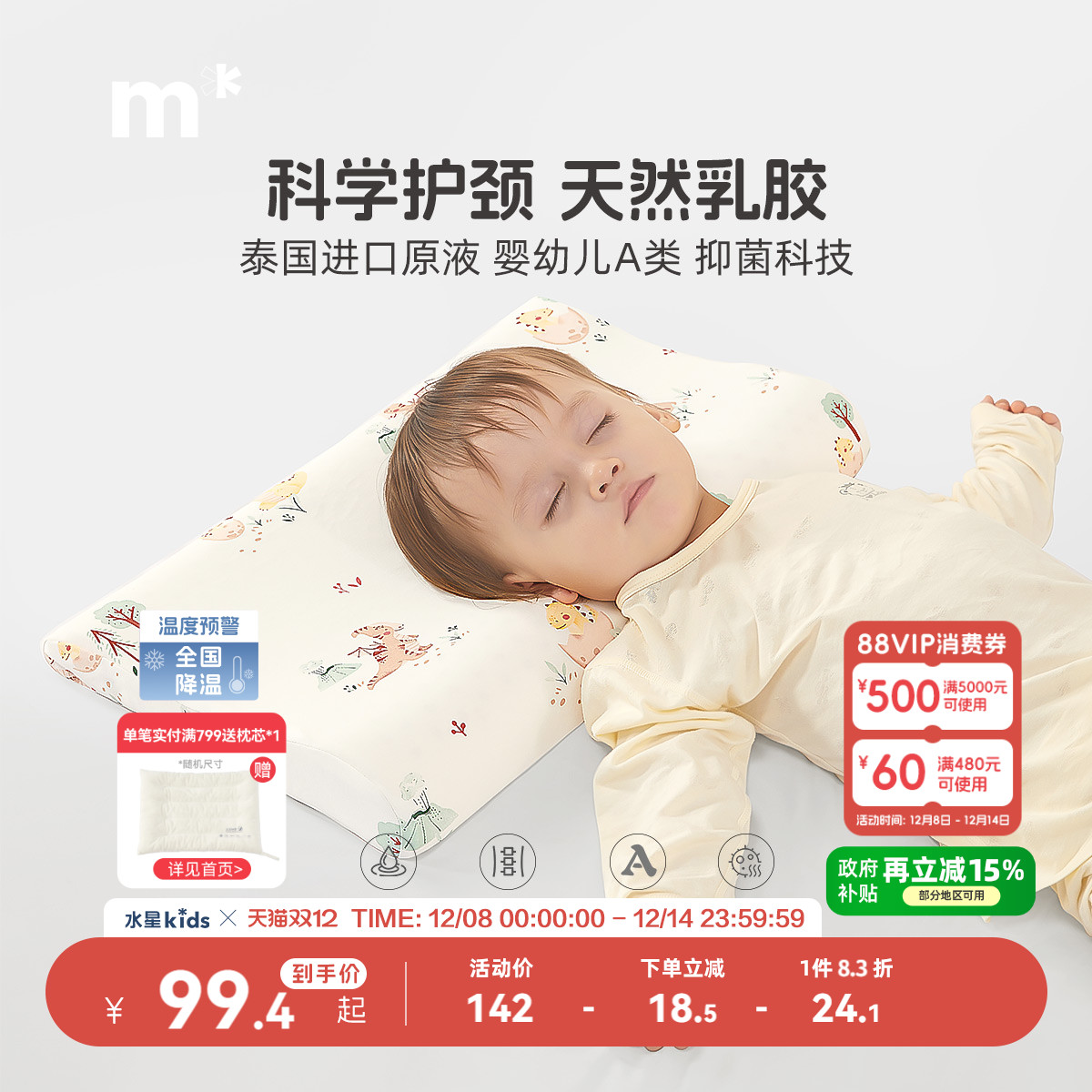 水星儿童全棉抗菌枕芯儿童抗菌乳胶枕婴幼儿类护颈枕