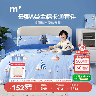 水星儿童四件套A类100纯棉男孩床上用品三件套儿童男童全棉儿童床