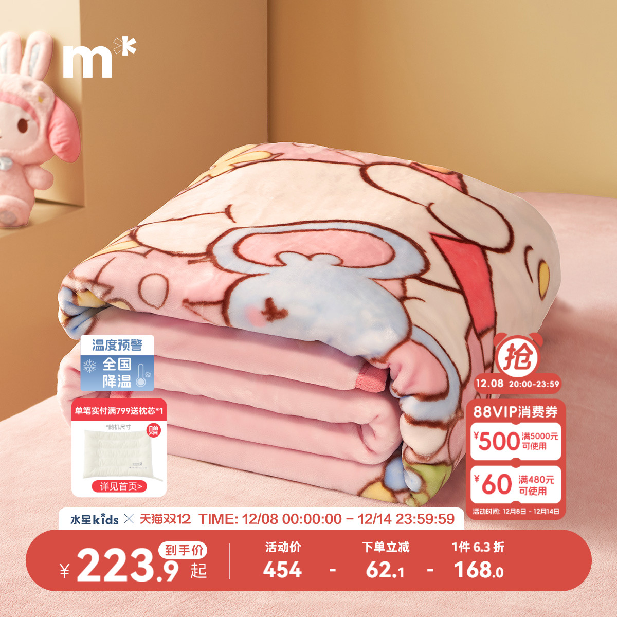 水星儿童拉舍尔毯冬天保暖绒毯不易静电多用沙发毯子毛毯