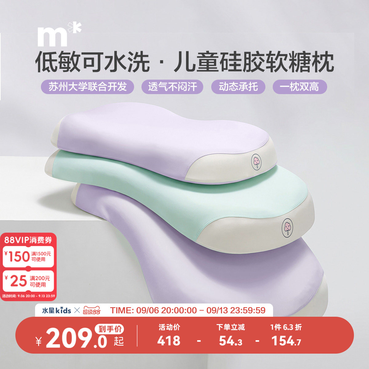 [上新]水星儿童低敏可水洗&middot;儿童硅胶软糖枕食品级工学枕头礼盒装