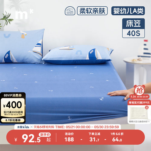 儿童床笠单件水星家纺