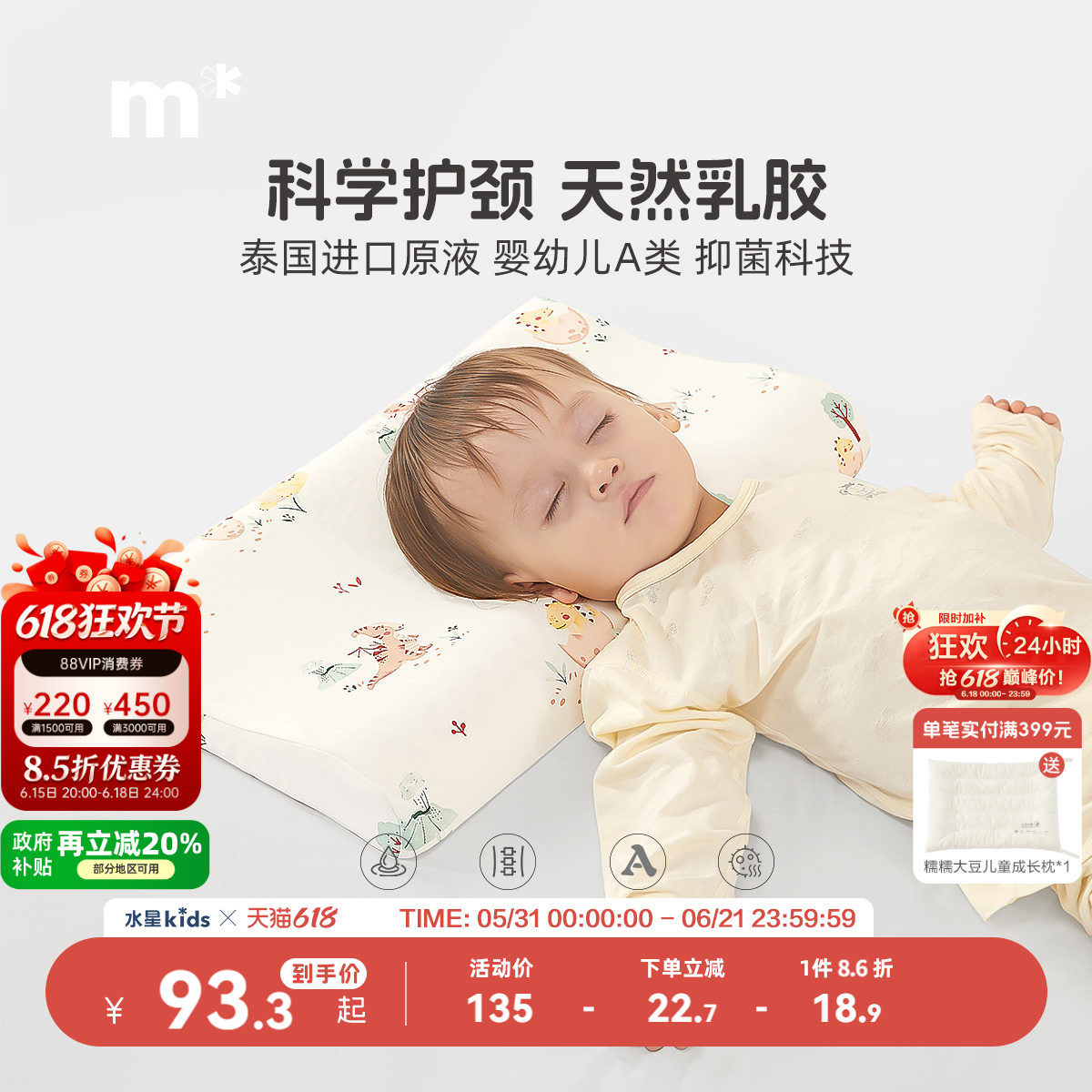 水星儿童枕芯全棉抗菌枕芯幼幼龙儿童抗菌乳胶枕婴幼儿类护颈椎枕