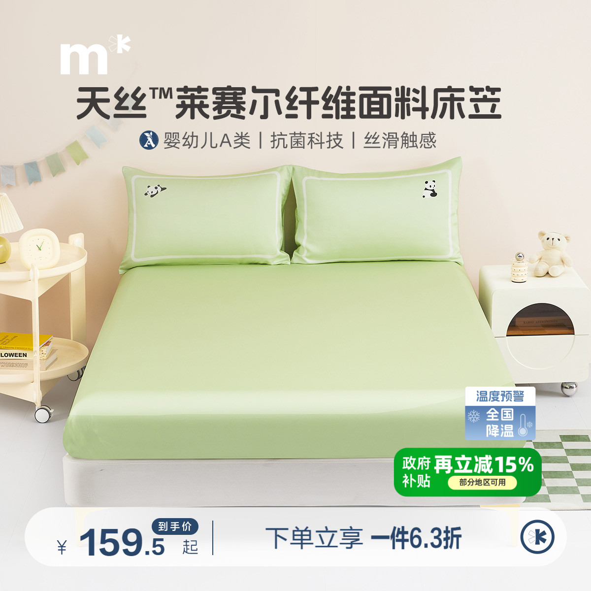 抗菌60S天丝床笠水星儿童