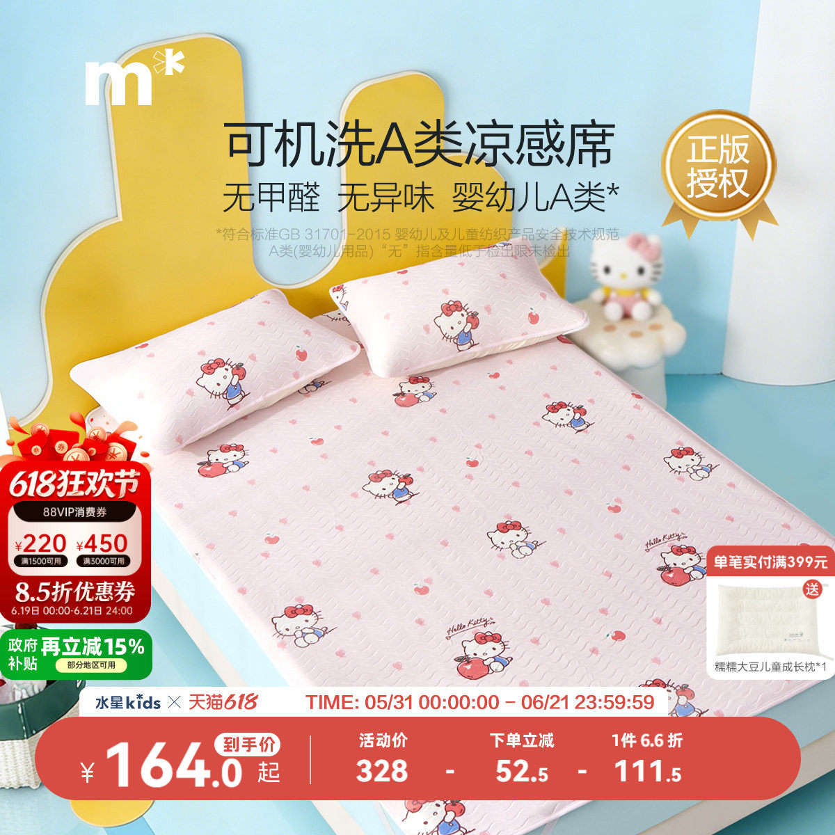 水星儿童旗舰店儿童凉席可水洗凉感席床笠款席子女孩A类软凉席 - 实物图