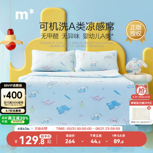 水星儿童旗舰店儿童凉席可水洗