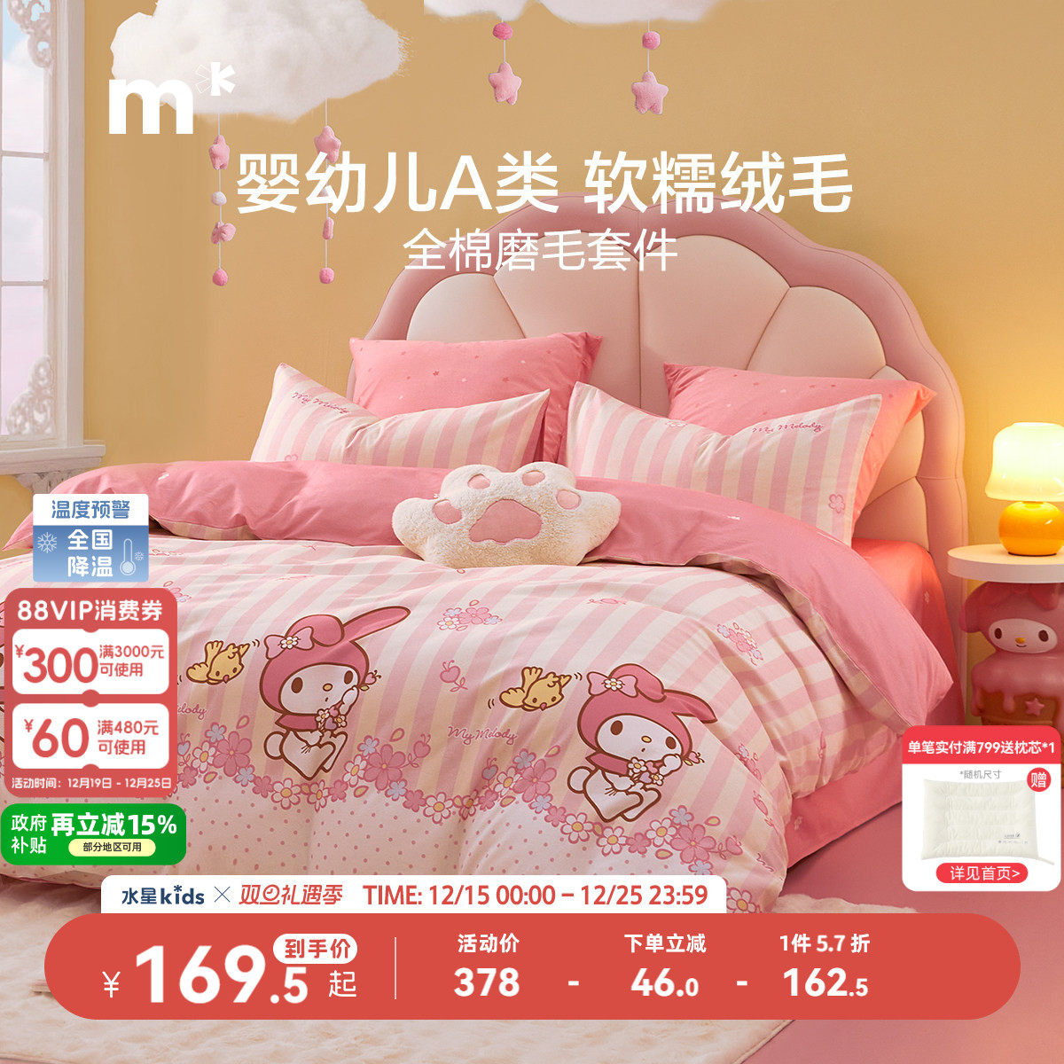 水星儿童全棉磨毛四件套纯棉被套女孩床上用品三件套秋冬保暖套件