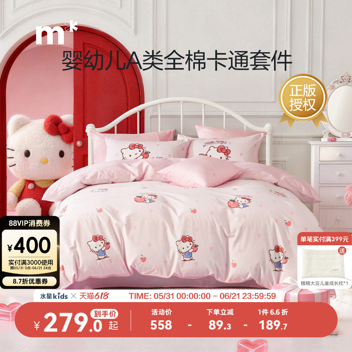 水星儿童家纺全棉三四件套母婴A类抑菌纯棉套件床上用品粉kitty