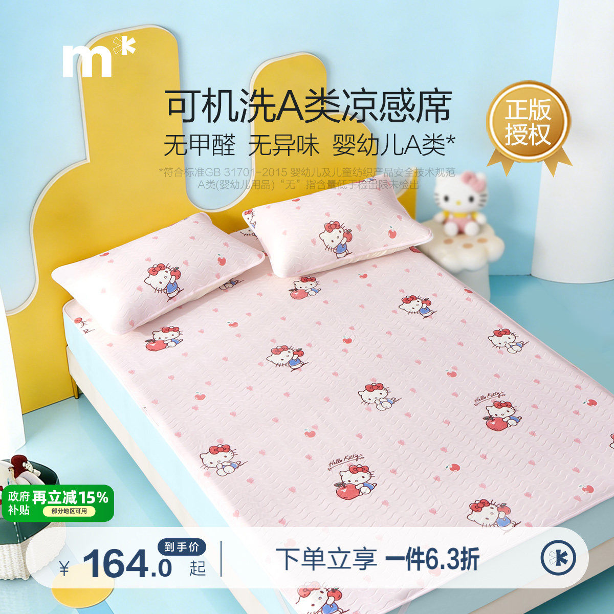 水星儿童旗舰店儿童凉席可水洗凉感席床笠款席子女孩A类软凉席
