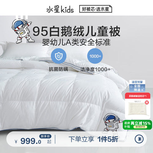 水星儿童家纺冬被母婴A类抗菌防螨鹅绒四季被被子床上用品宇航员