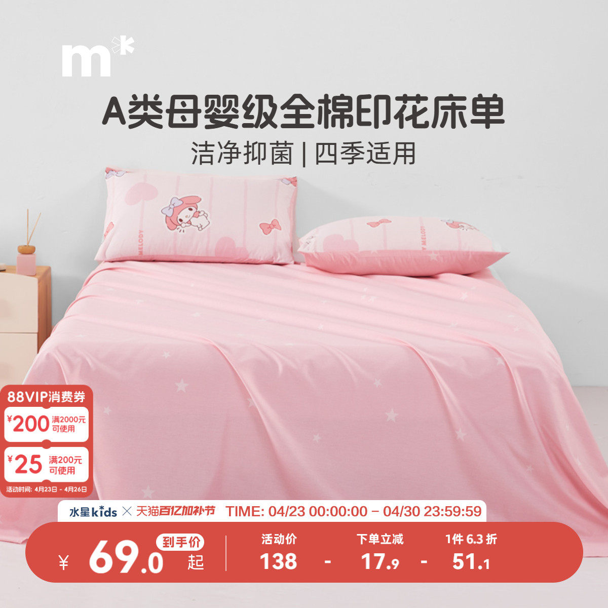 水星儿童纯棉床单单件印花床单100全棉床单宿舍单双人床单粉色