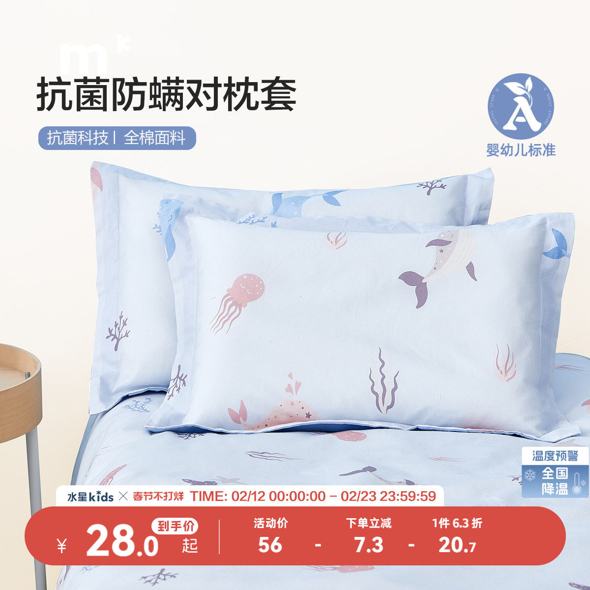 水星儿童家纺婴幼儿A类幼儿园全棉抗菌对枕套单件宿舍床上用品