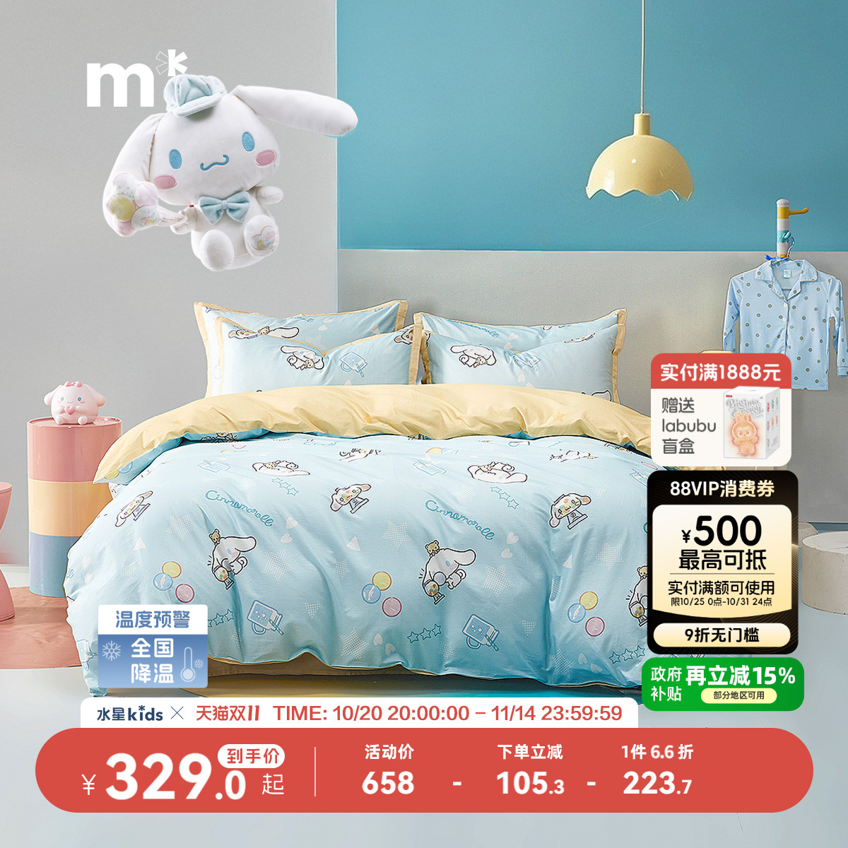 水星儿童家纺纯棉三四件套母婴A类抑菌套件百分百全棉大耳狗床品