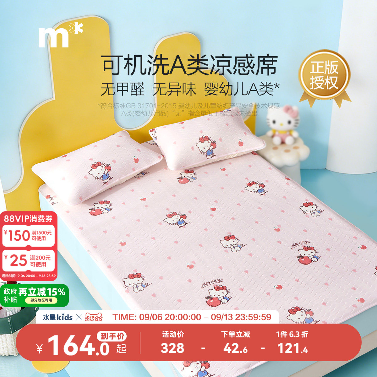 水星儿童旗舰店儿童凉席可水洗图片