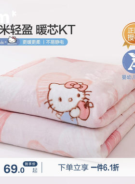 水星儿童家纺毛毯母婴A类云绒毯空调毯可水洗机洗午睡毯子kitty