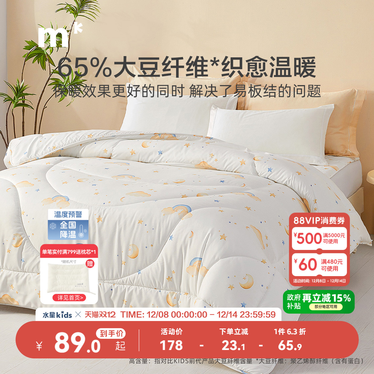 水星儿童大豆被芯母婴A类抗菌防螨子母被二合一被子冬被季春秋被