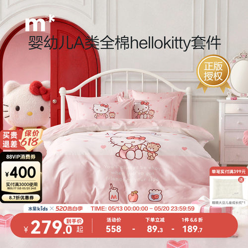 水星儿童纯棉四件套母婴A类抑菌40S全棉套件床上三件套可爱kitty