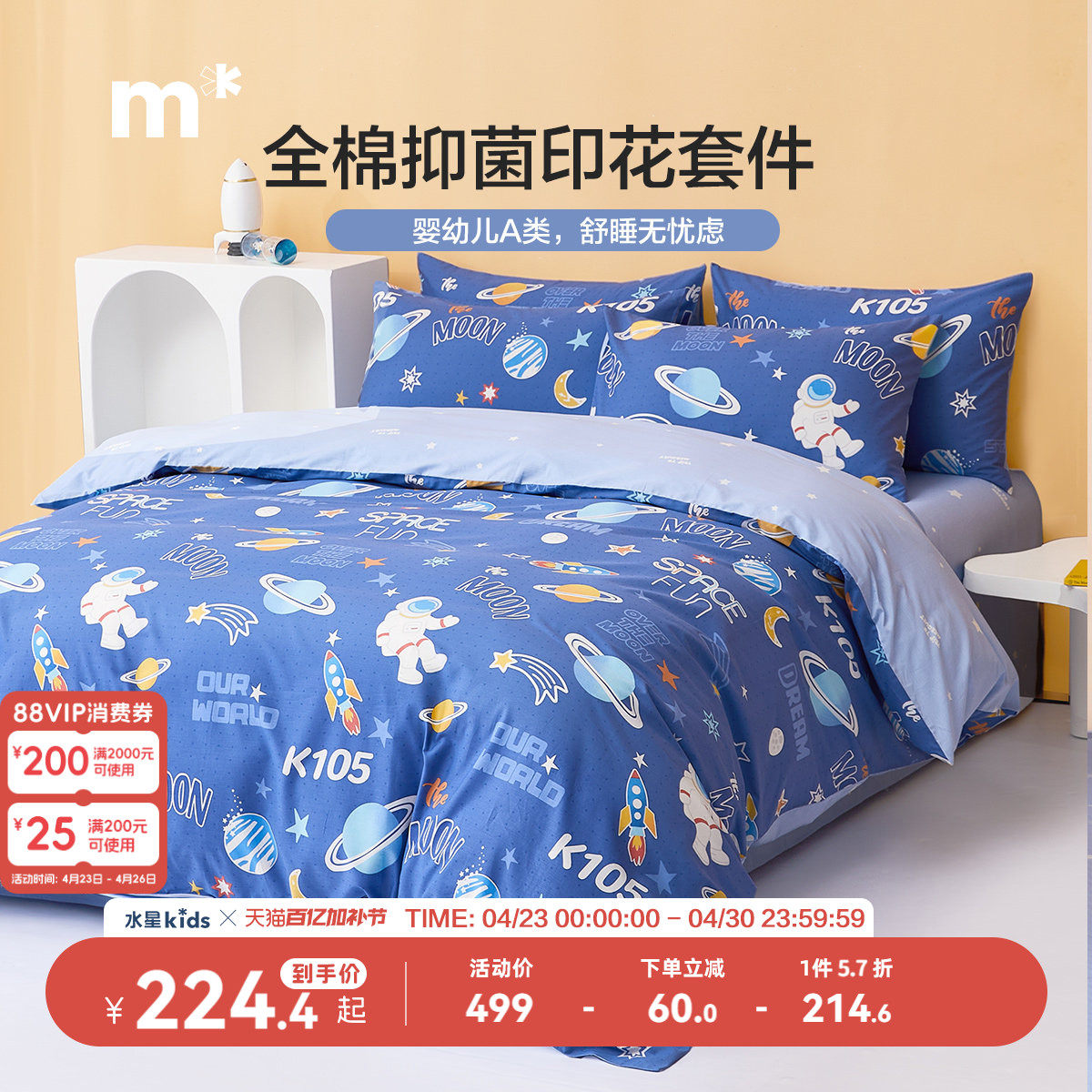 水星儿童100全棉四件套母婴A类抑菌卡通三件套男孩纯棉套件床上