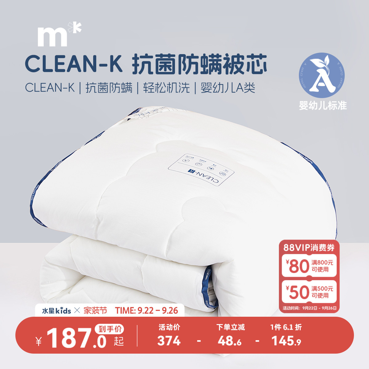 水星儿童低敏抗菌防螨春秋被