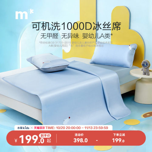水星儿童1000D冰丝席A类凉席宝宝软席子可水洗机洗夏季降温蓝