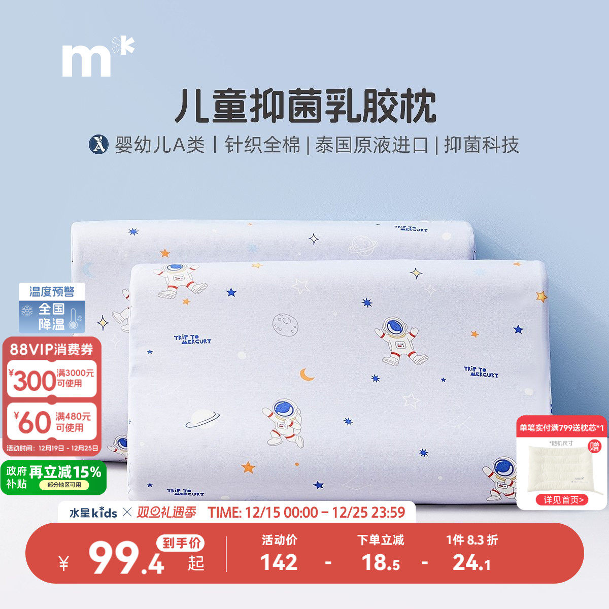 抗菌A类乳胶枕水星儿童