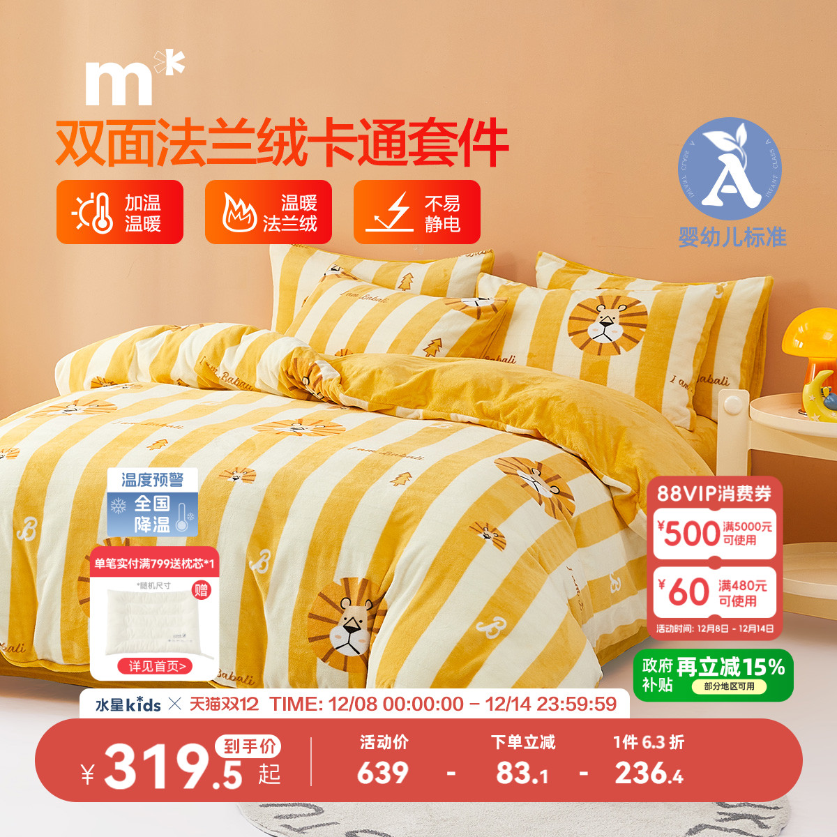 水星儿童A类四件套法兰绒抗静电学生宿舍床上品四/三件套床单被套