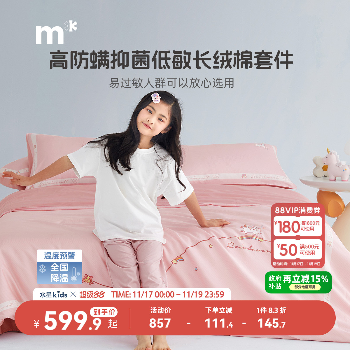 低致敏长绒棉A类套件水星儿童