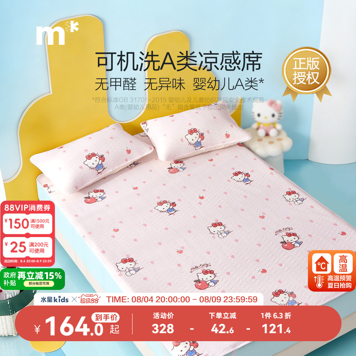 水星儿童旗舰店儿童凉席可水洗凉感席床笠款席子女孩A类软凉席