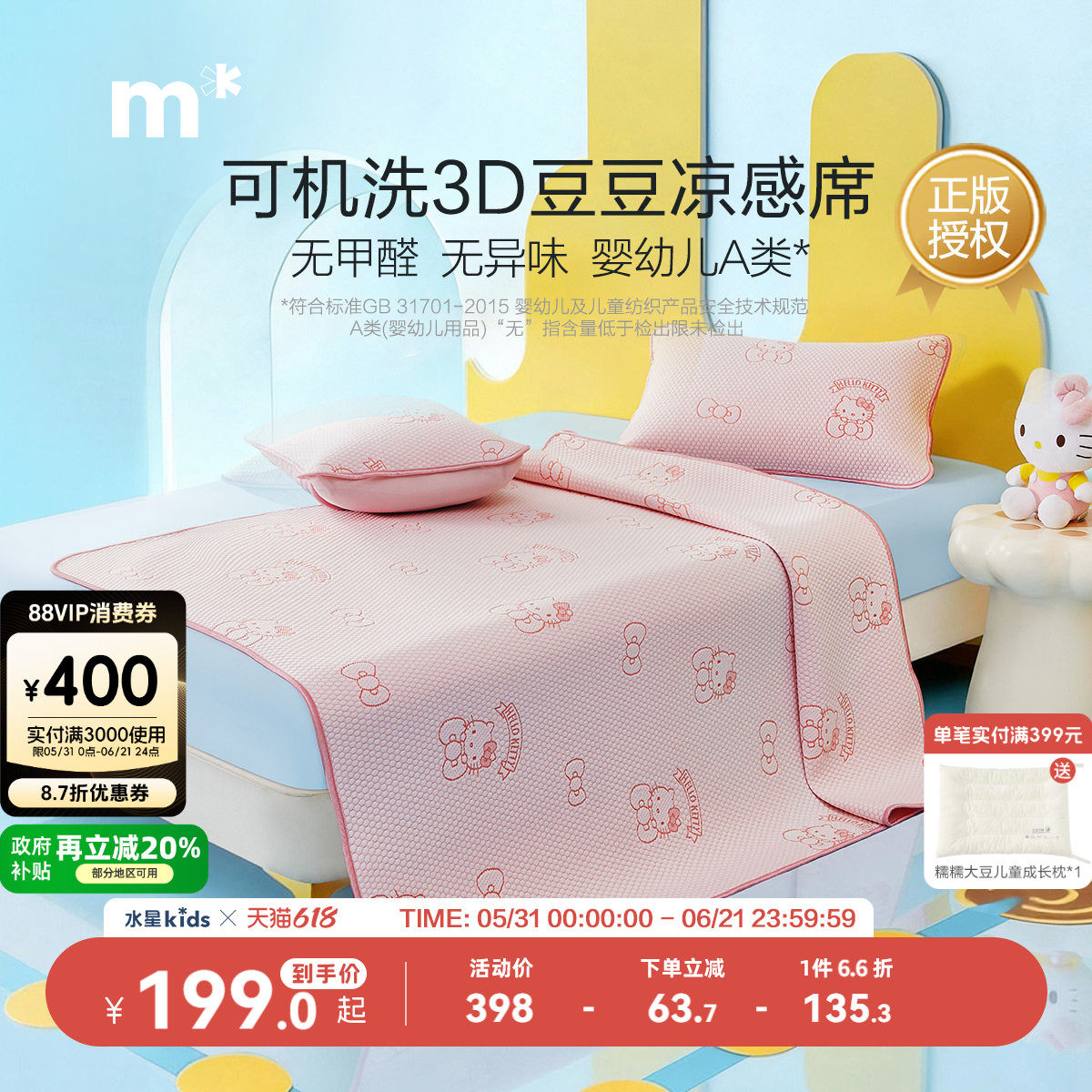 水星儿童3D豆豆席可水洗凉感席子宝宝冰丝席A类女孩婴儿大耳狗