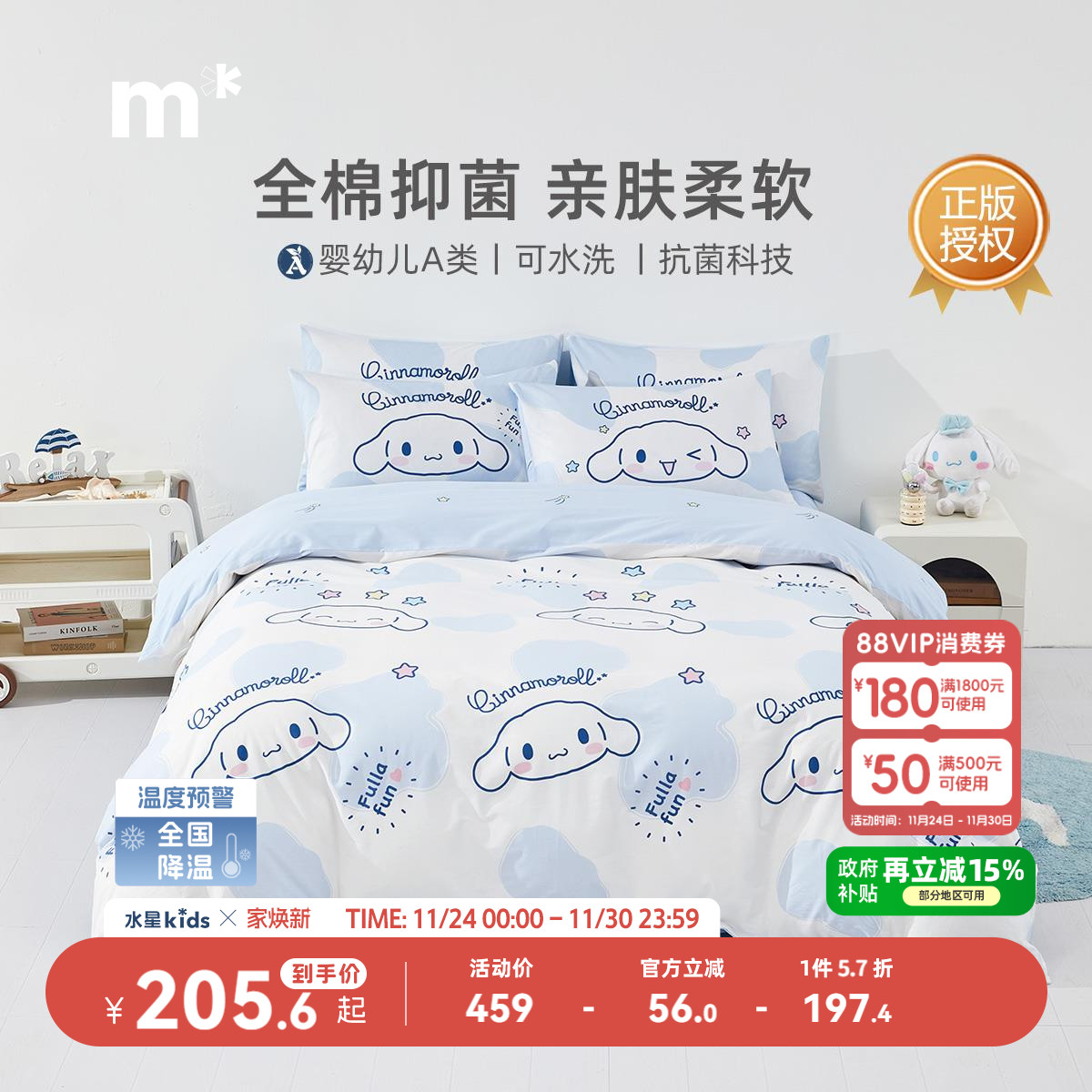 水星儿童家纺全棉抗菌卡通印花玉桂狗三/四件套云糖EG纯棉套件